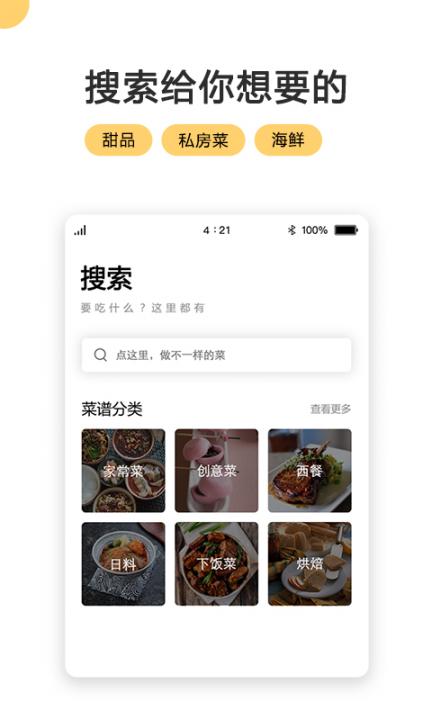 菜谱大全网上厨房app免费版4