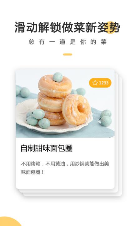 菜谱大全网上厨房app免费版2