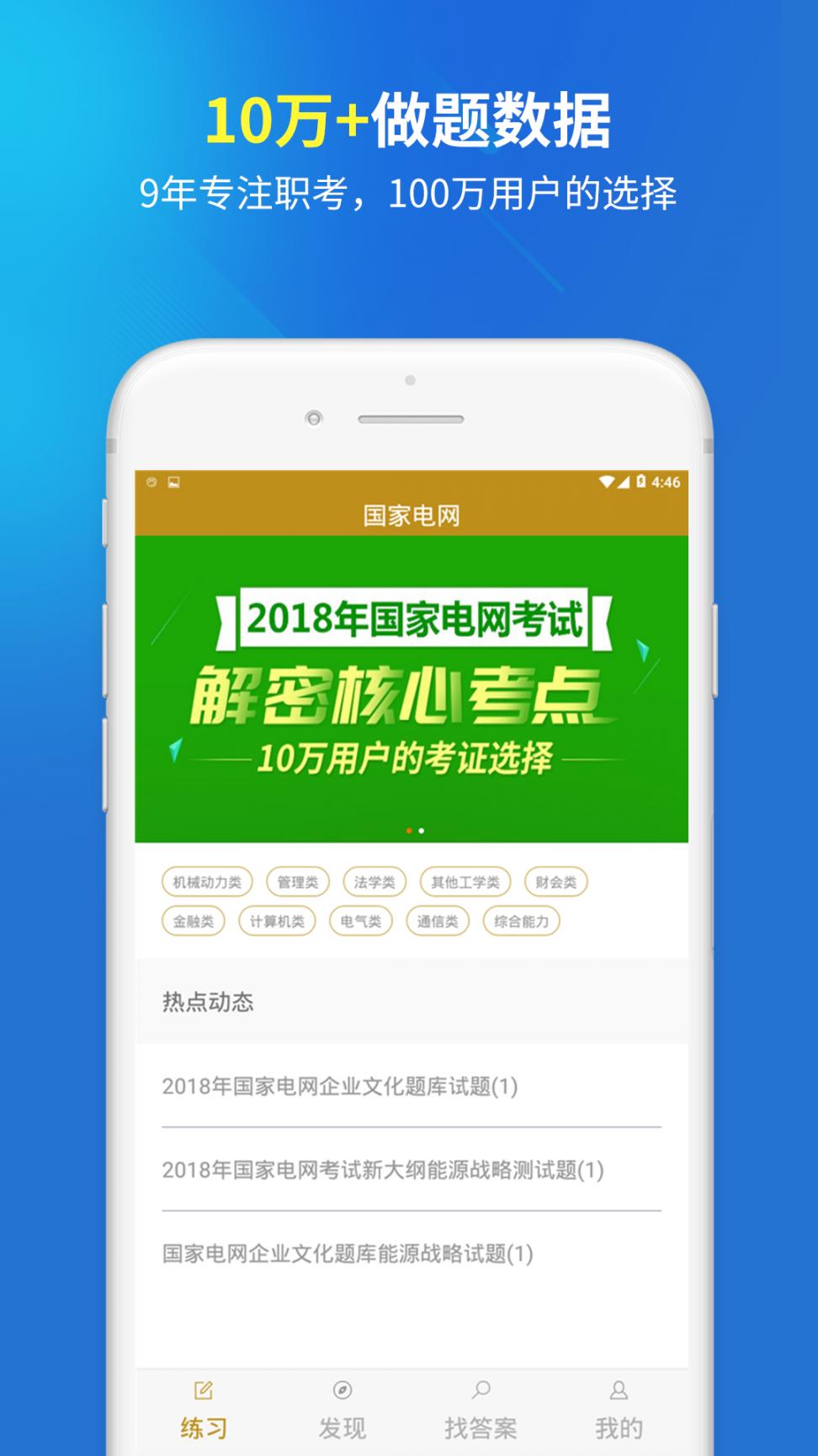 国家电网考试题库app1