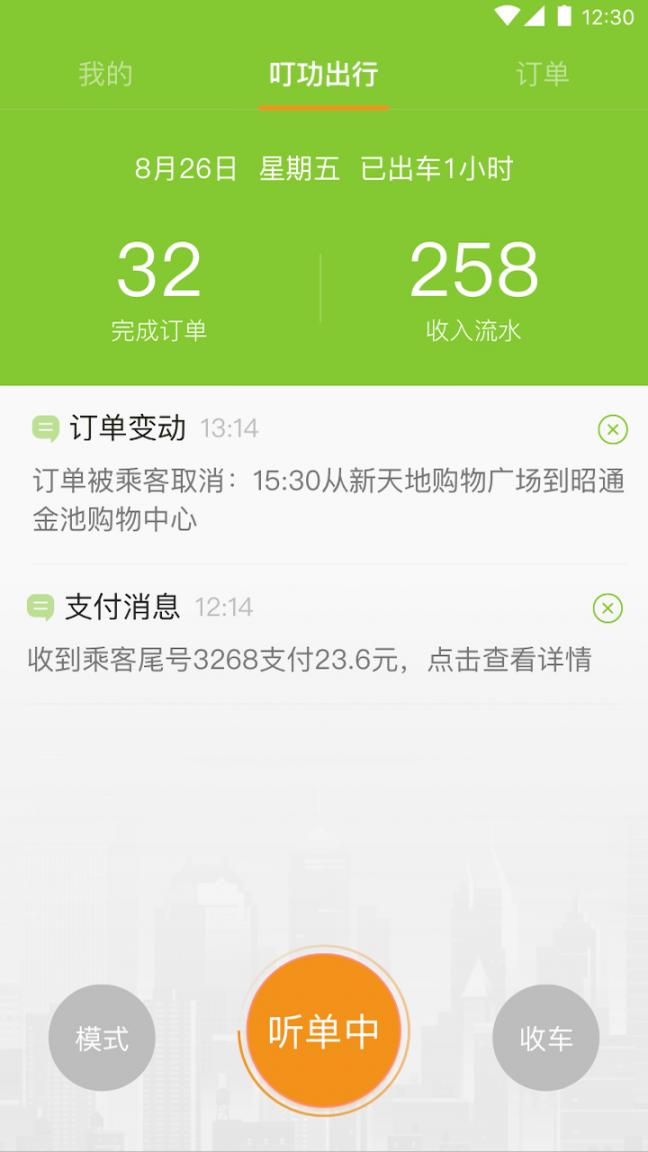 叮功司机app3