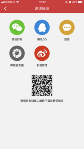 汉爵促销宝app3