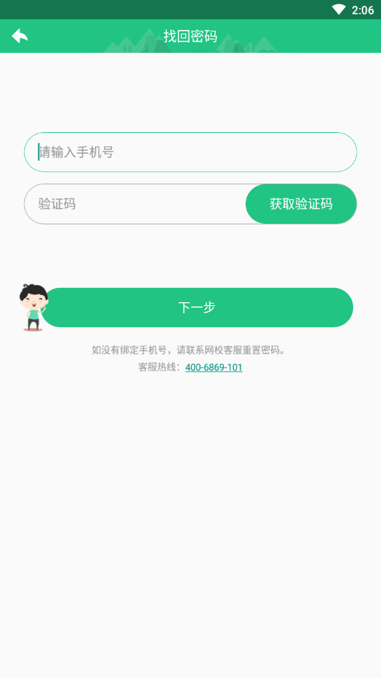 101学启学生端下载4