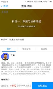 我是导游app2