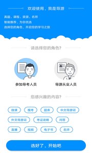 我是导游app4