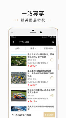 要客旅游app4