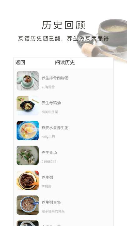 养生食谱app3