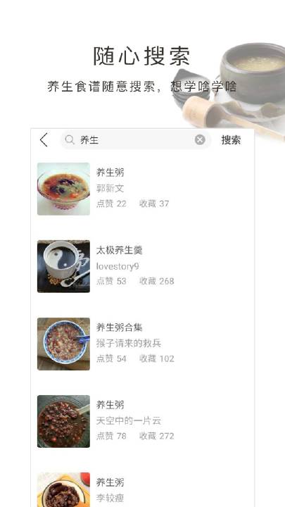 养生食谱app4