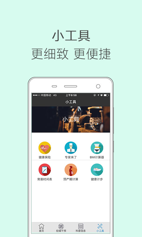 健康内蒙古app2