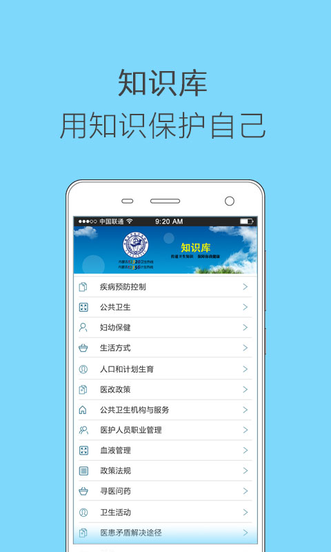 健康内蒙古app4