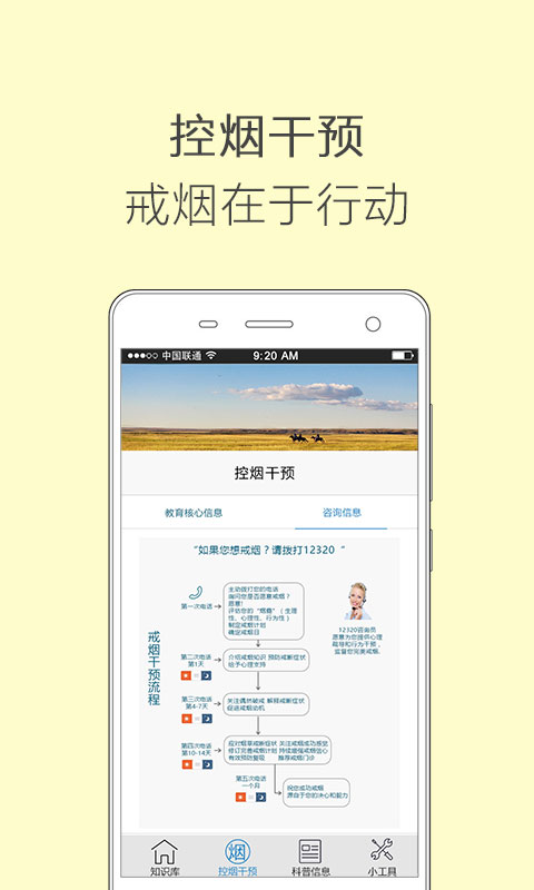 健康内蒙古app3
