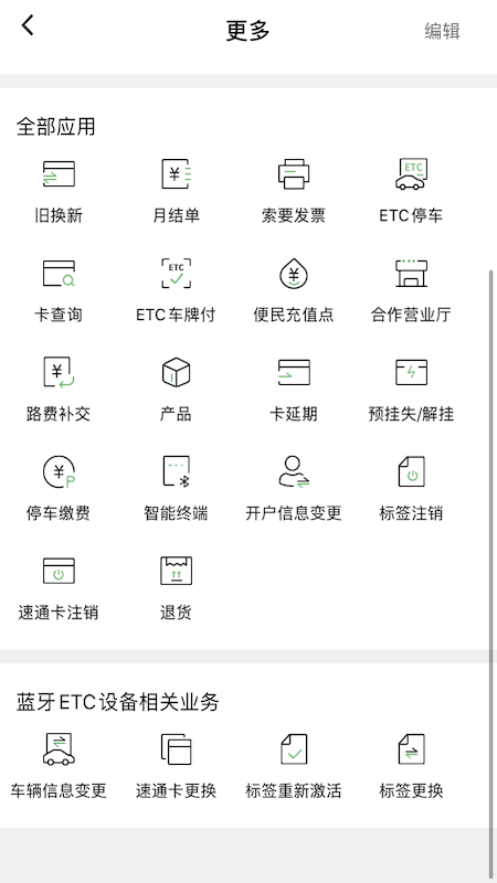 京津冀一卡通app2