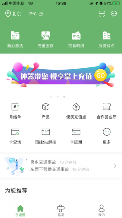 京津冀一卡通app1
