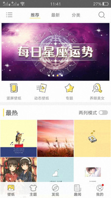 魔秀个性壁纸app2