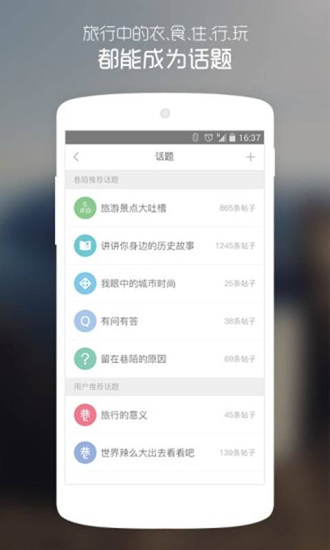 巷陌旅游app1