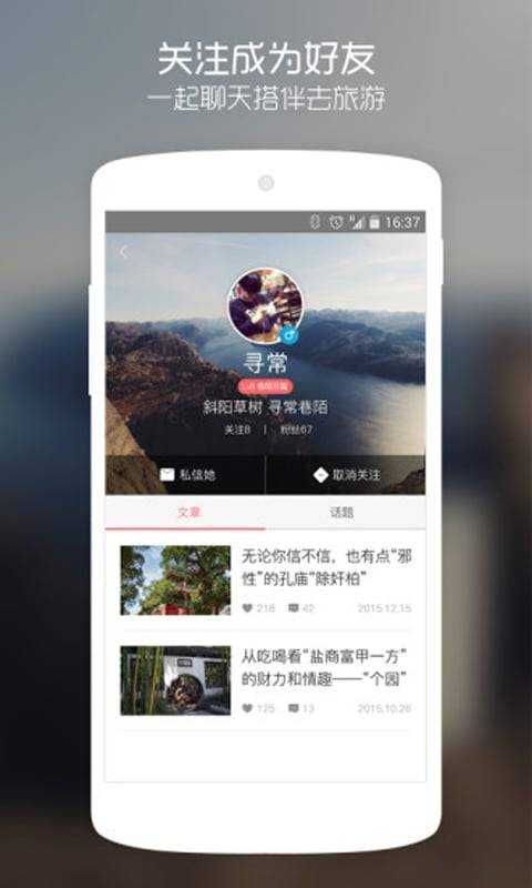 巷陌旅游app3