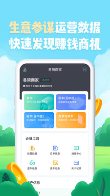 易骑商家app下载3