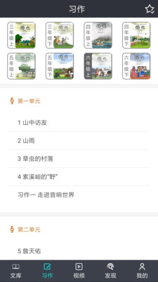 小学作文助手app1