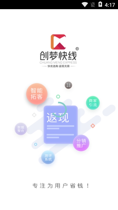 创梦快线app4