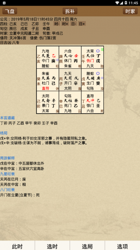 正易奇门2