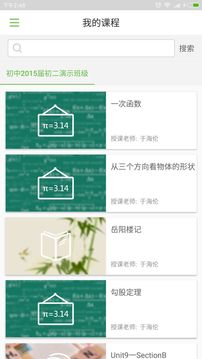 翻转课堂（智慧课堂学生端）3