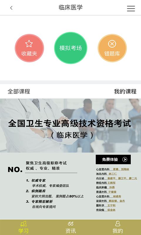 慧生医学app3