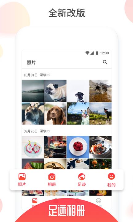 足迹相册安卓版1