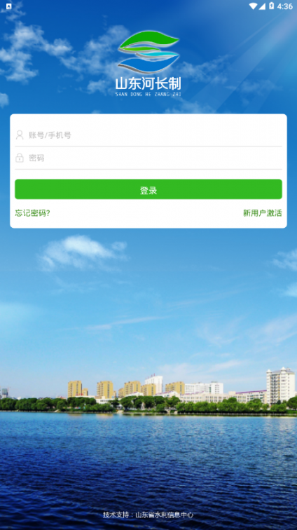 山东河长制app2