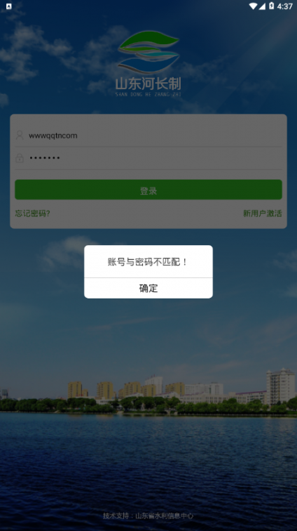 山东河长制app4