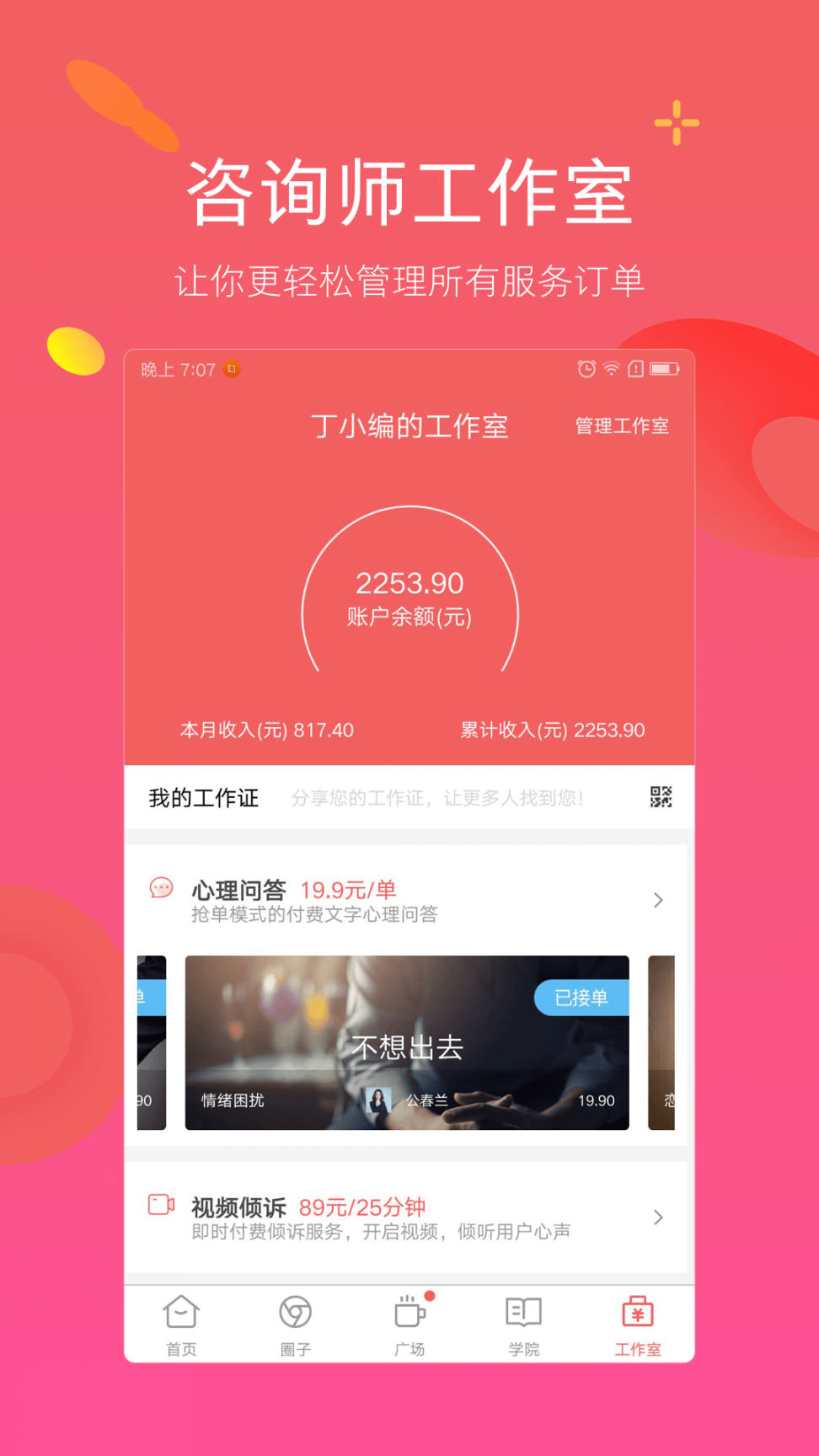 丁丁心理研习社app1