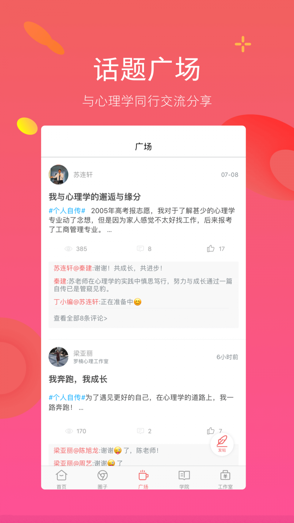 丁丁心理研习社app2