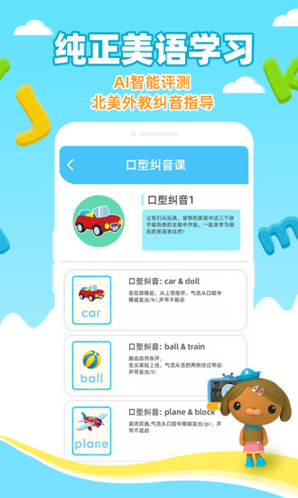 海底小纵队学英语app3