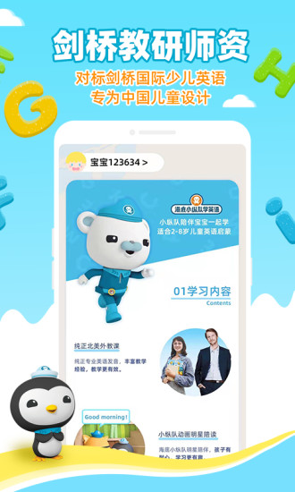 海底小纵队学英语app2