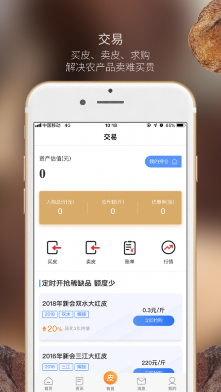 陈皮圈app1