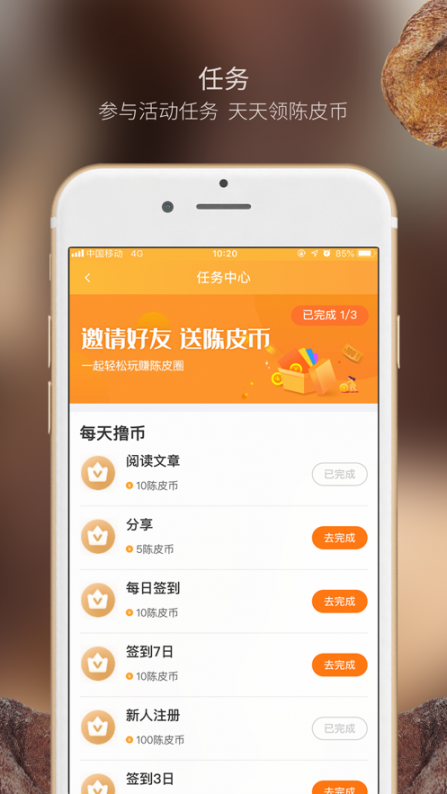 陈皮圈app3
