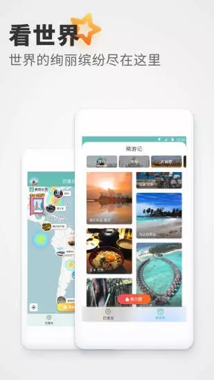 稀客地图APP4