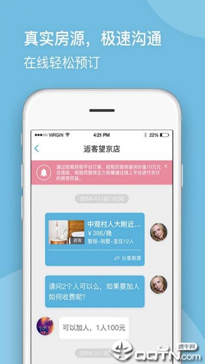短租民宿官方app4