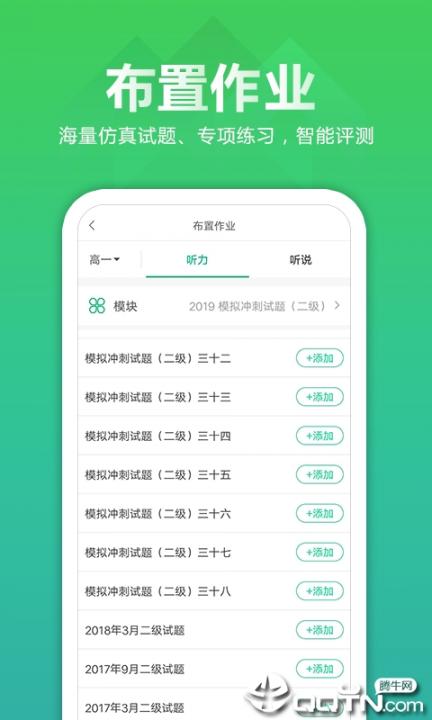 听力百分百教师端2