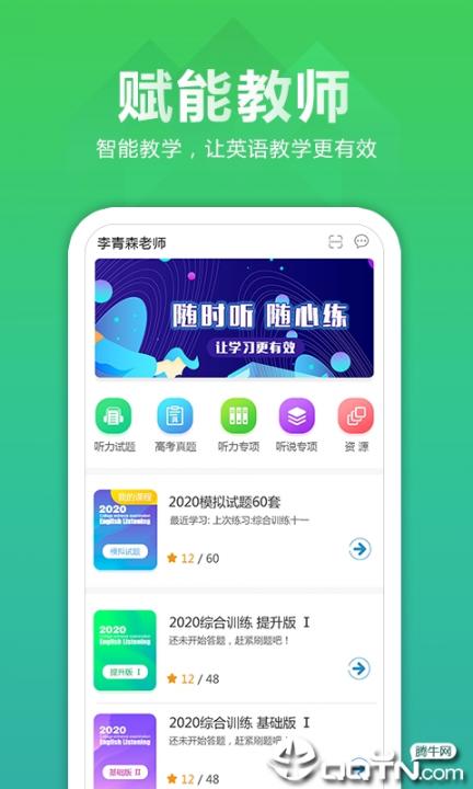 听力百分百教师端1