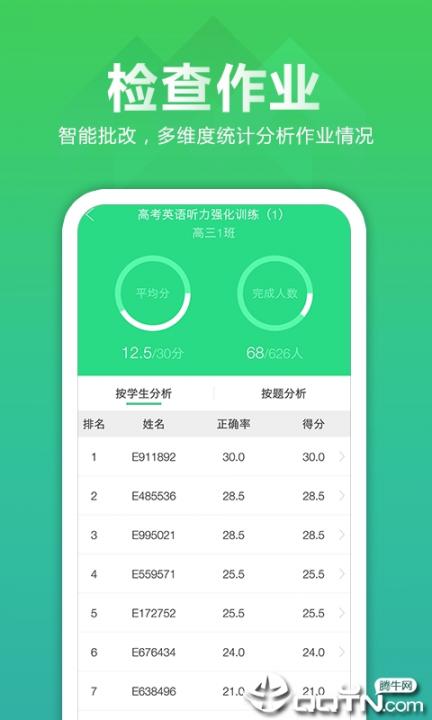 听力百分百教师端3