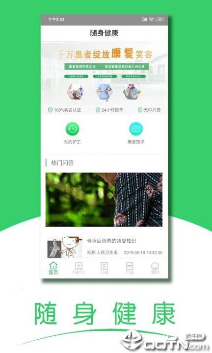 随身健康1