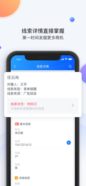 飞鱼CRM app1