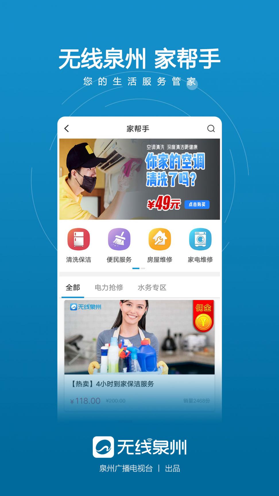 无线泉州app下载安装2