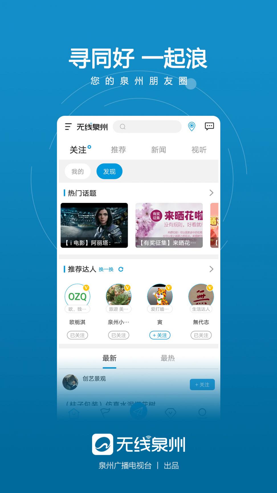 无线泉州app下载安装4