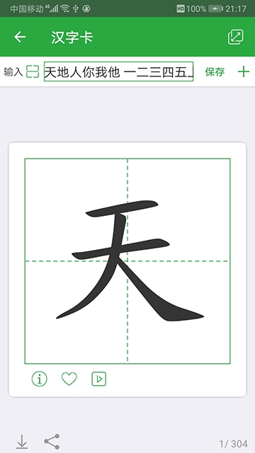 汉字卡app2