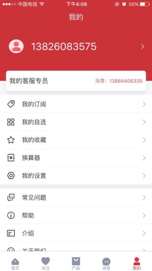 隆众数据app4