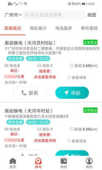 奥动换电app4