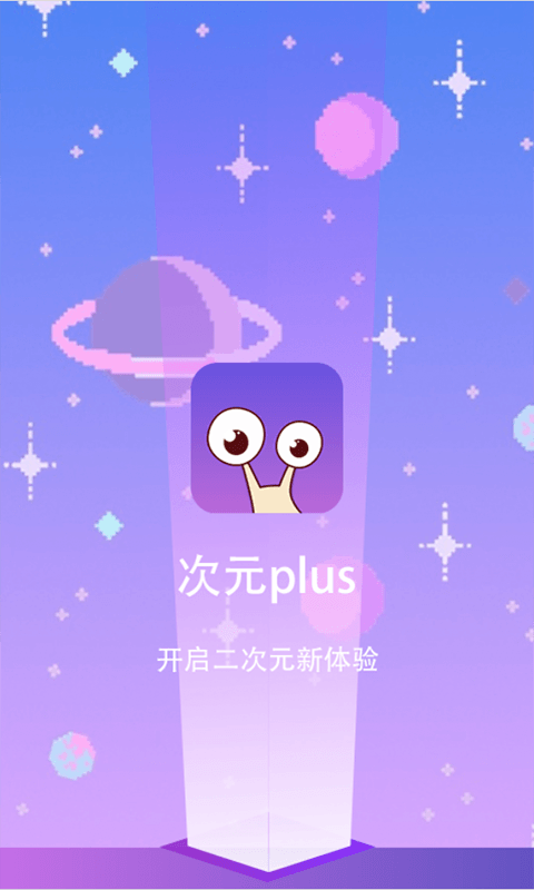 次元Plus4