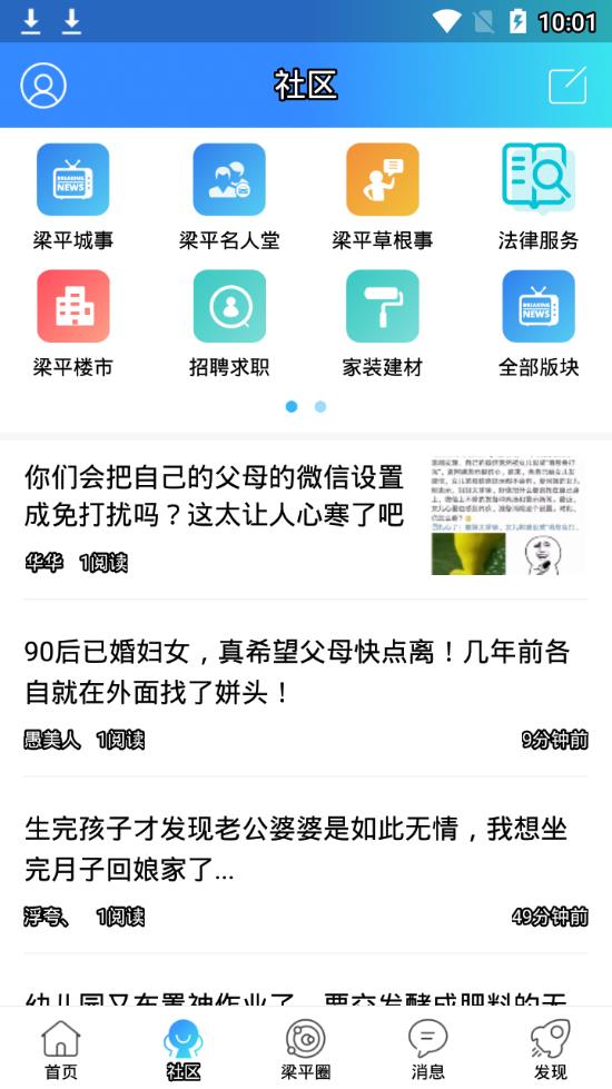 梁平万事通app2