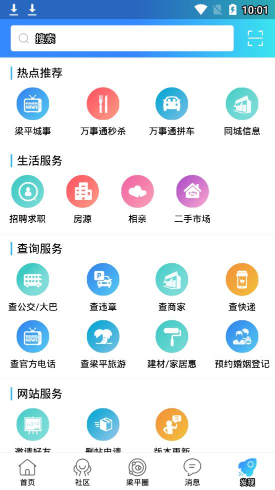 梁平万事通app4