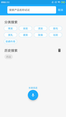 化妆品监管app3